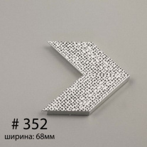 Багет №352